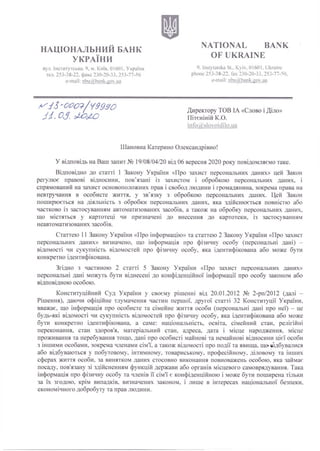 НАЦІОНАЛЬНИМ БАНК
УКРАЇНИ
NATIONAL BANK
OF UKRAINE
вул. Інститутська. 9, м. Київ. 01601. Україна
тел. 253-38-22. факс 230-...