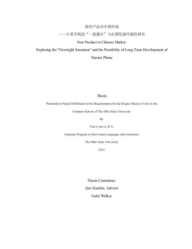 小米论文