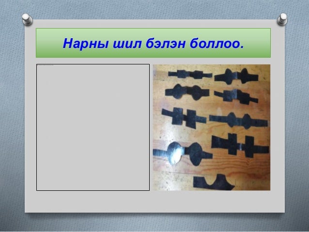 baigaliinUkhaaniiKhicheeleejTurshiltKhiikhArgaZuigKheregjuulekhBolomj