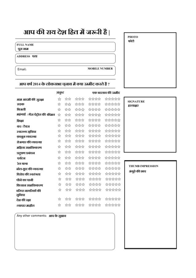 Lok Sabha Election 2014 Survey Form