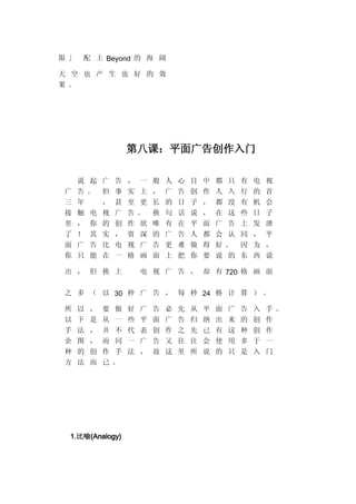 4A广告公司的运作体系.doc