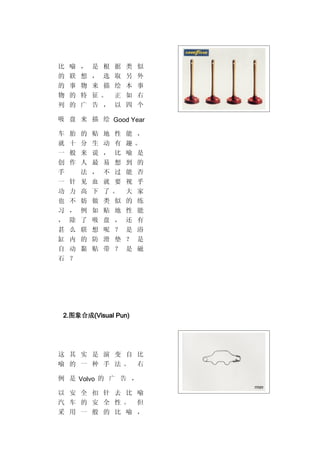 4A广告公司的运作体系.doc