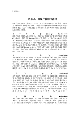 4A广告公司的运作体系.doc