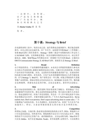 4A广告公司的运作体系.doc