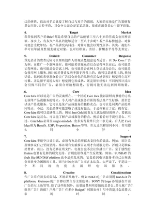 4A广告公司的运作体系.doc