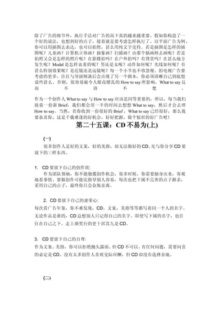 4A广告公司的运作体系.doc