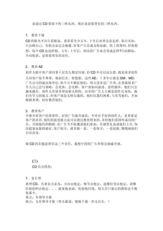 4A广告公司的运作体系.doc