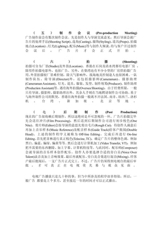 4A广告公司的运作体系.doc