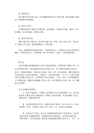 4A广告公司的运作体系.doc