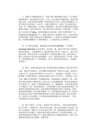 4A广告公司的运作体系.doc