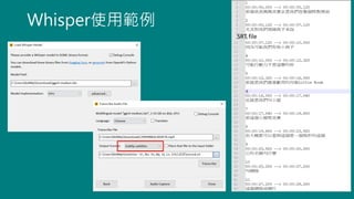 Whisper使用範例
SRT file
 