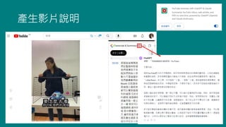 產生影片說明
https://chromewebstore.google.com/detail/youtube-summary-with-chat/nmmicjeknamkfloonkhhcjmomieiodli
 