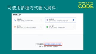 可使用多種方式匯入資料
 
