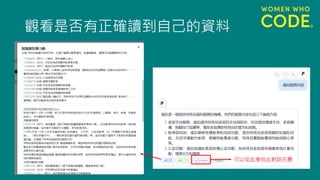 觀看是否有正確讀到自己的資料
可以從此推估此對話花費
 