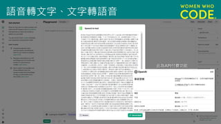語音轉文字、文字轉語音
此為API付費功能
 
