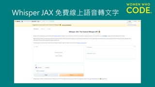 Whisper JAX 免費線上語音轉文字
 