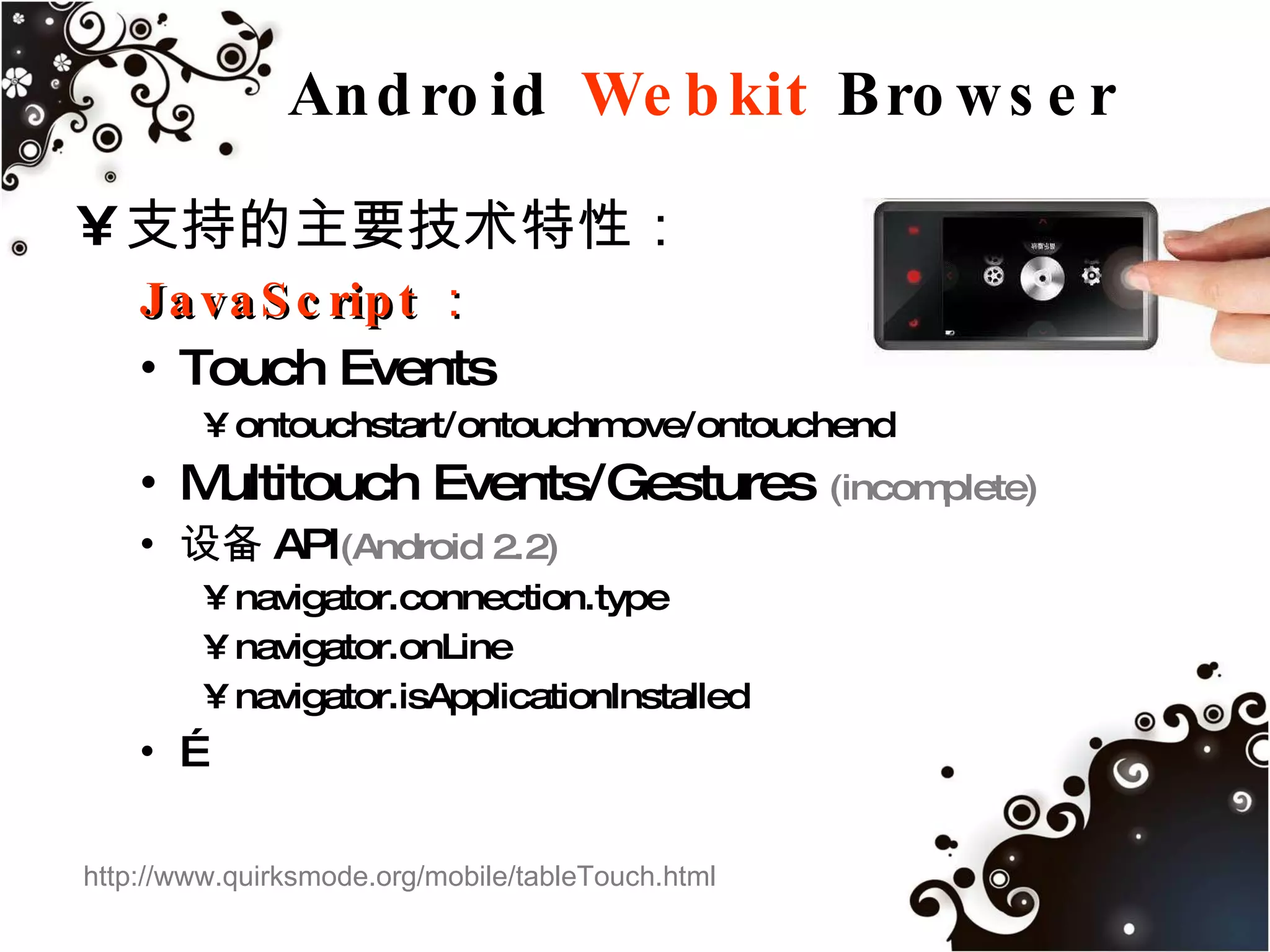 Android Webkit Browser