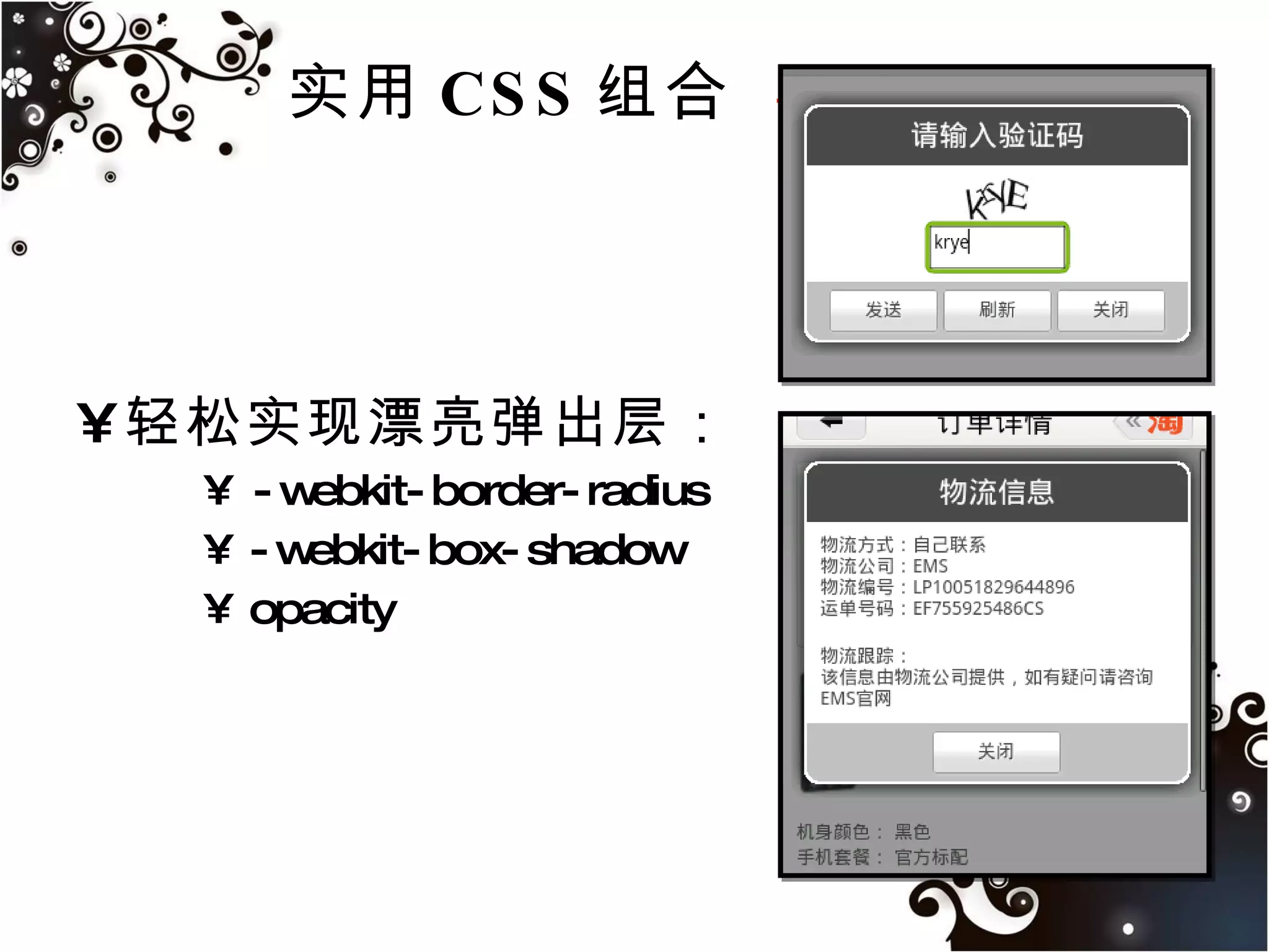Android Webkit Browser支持的主要技术特性：JavaScript：Touch Events