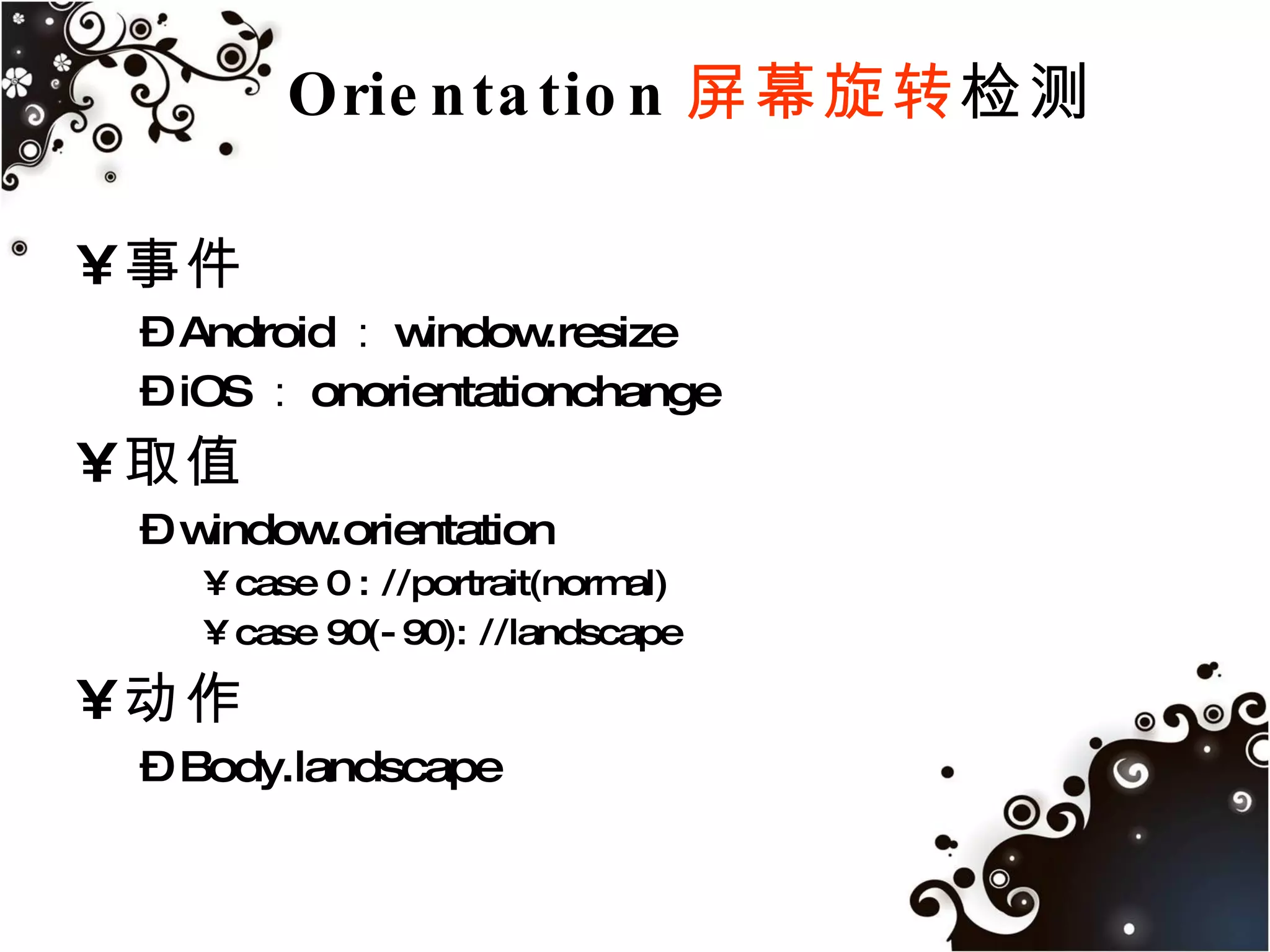 设备API(Android 2.2)