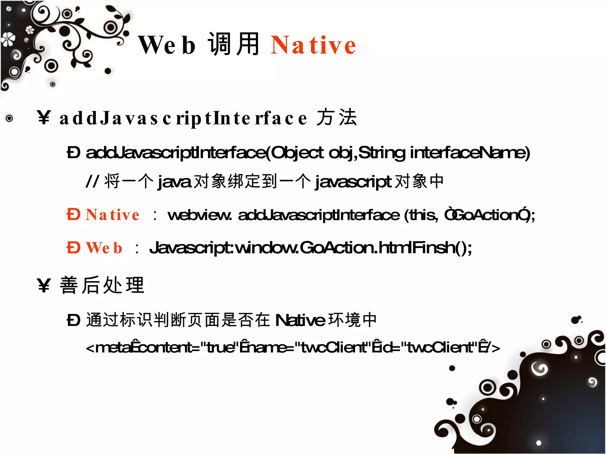 宽度自适应布局目的：兼容不同分辨率设备320x480/360x640/480x800/480x854屏幕旋转适应Orientation做法：百分比宽度max-width/min-width