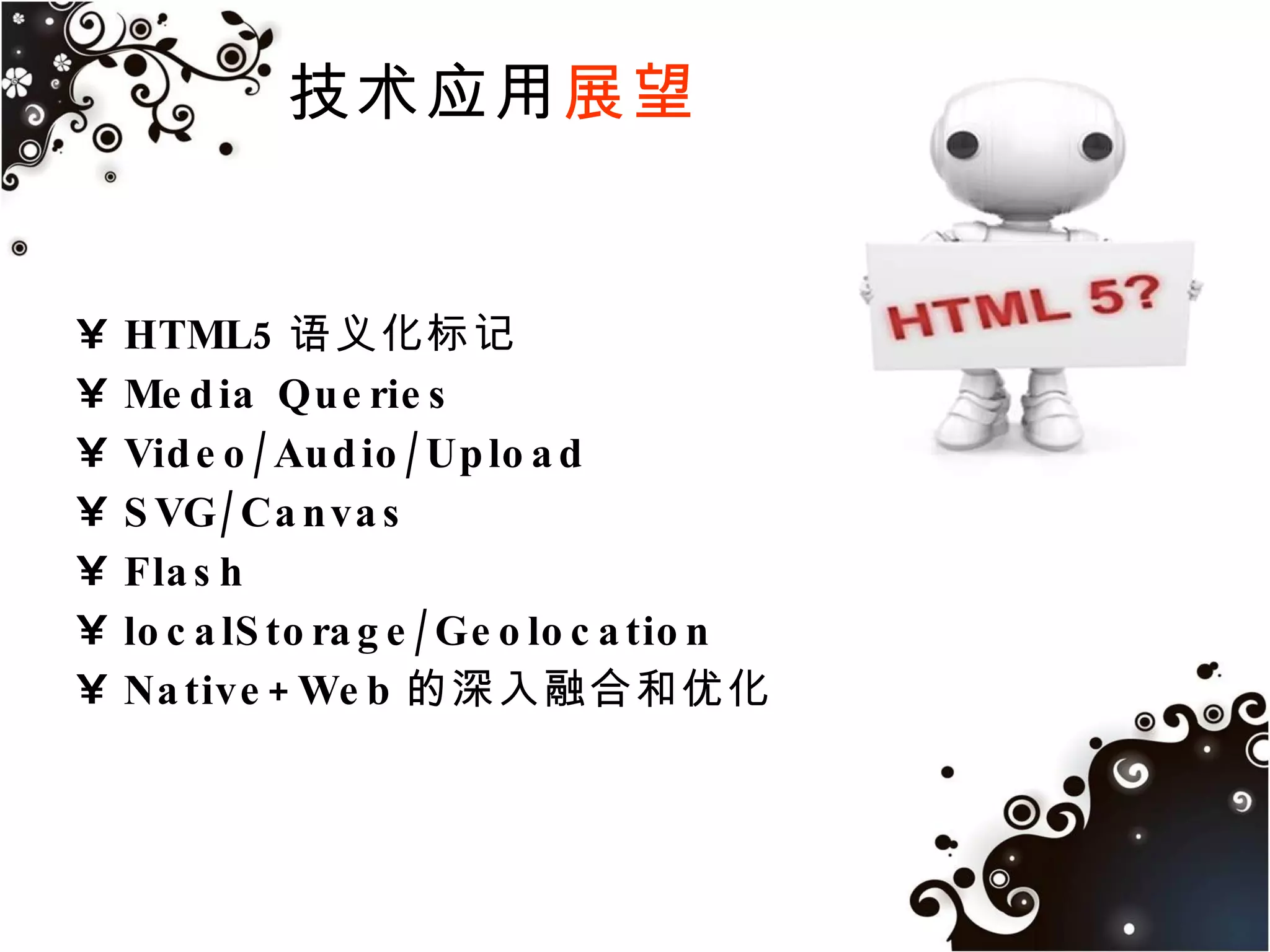 图形模拟目的：减少图片模拟圆形：-webkit-border-radius模拟三角：border-top:10px solid transparent;border-bottom:10px solid transparent; border-right:10px solid #ccc;
