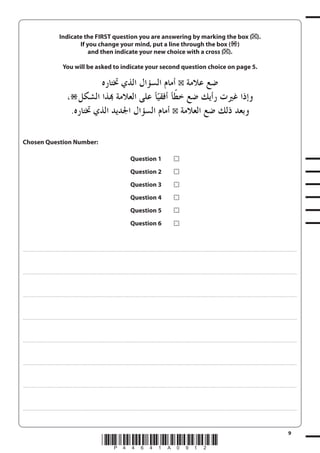 9
*P44641A0912*
Indicate the FIRST question you are answering by marking the box ( ).
If you change your mind, put a line through the box ( )
and then indicate your new choice with a cross ( ).
You will be asked to indicate your second question choice on page 5.
Chosen Question Number:
Question 1
Question 2
Question 3
Question 4
Question 5
Question 6
.....................................................................................................................................................................................................................................................................................
.....................................................................................................................................................................................................................................................................................
.....................................................................................................................................................................................................................................................................................
.....................................................................................................................................................................................................................................................................................
.....................................................................................................................................................................................................................................................................................
.....................................................................................................................................................................................................................................................................................
.....................................................................................................................................................................................................................................................................................
.....................................................................................................................................................................................................................................................................................
 
