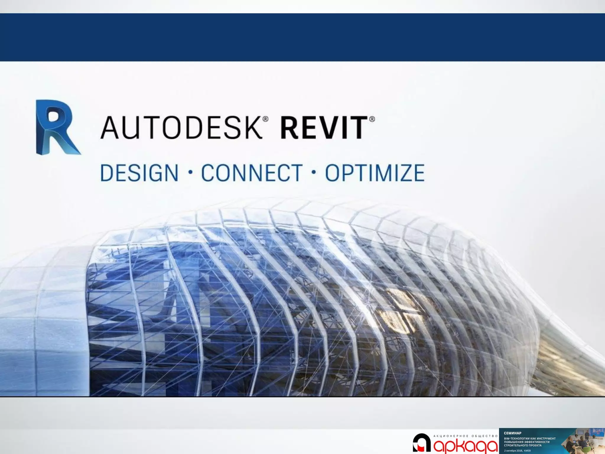 Autodesk Revit как платформа для создания BIM-моделей зданий и ...