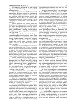 The scientific heritage No 60 (2021) 47
In the practice of construction, the most common
high-rise specialized buildings are residential, hotel,
and administrative.
High-rise specialized residential buildings include
apartments for permanent as well as for temporary res-
idence (apartment-type apartments). These include
such objects as "Edelweiss"(Moscow, Russia), "Tri-
umph Palace" (Moscow, Russia), the building on Ko-
telnichesky Embankment (Moscow, Russia), "Marina
City" (Chicago, USA), "Velska Tower" (Milan, Italy)
and others.
High-rise specialized hotel buildings include resi-
dential rooms of different comfort levels. These include
such objects as the hotel "Cosmos" (Moscow, Russia),
the hotel complex "Izmailovo" (Moscow, Russia), the
hotel "Leningradskaya" (Moscow, Russia), Hesperia
Hotel (Barcelona, Spain), Burj Al Arab Hotel (Dubai,
UAE) and others.
High-rise specialized administrative buildings in-
clude administrative offices, including offices. These
include such facilities as the Delta Research Institute
building (Moscow, Russia), Commerzbank (Frankfurt
am Main, Germany), National Commercial Bank
(Jedah, Saudi Arabia), BMW Headwaters building
(Munich, Germany), the Chrysler Building (New York,
USA), and others.
In addition to the common types of the specialized
high-rise buildings can be other variants, for example,
training - the main building of Moscow state University
on Sparrow hills (Moscow, Russia); the building of
Moscow state University (Moscow, Russia); health -
the building of the Russian cancer research center
RAMS (Moscow, Russia); library building National li-
brary of Belarus (Minsk, Belarus) and others.
High-rise multifunctional buildings can include all
the rooms designed in specialized buildings. Their ex-
amples are most of the buildings being built in Moscow
City: the "Russia" Tower (Moscow, Russia), the "Fed-
eration" Tower (Moscow, Russia), "Wedding Palace"
(Moscow, Russia), and "Scarlet Sails" (Moscow, Rus-
sia), "John Hancock Center "(Chicago, Illinois, USA),"
La Tour Credit Lionas "(Lyon, France)," Jin Mao "
(Shanghai, China) and others.
At the same time, there is a need to define clear
criteria for the division of buildings into these types, as
the ratio of rooms of various functional purposes placed
in them should be taken into account. The method of
solving this problem can be as follows.
First of all, it is necessary to distinguish the main
areas of the building that are in high altitude, and built-
attached premises located in the stylobate, or if the
building has a stylobate in the first floor.
Built-in or attached premises, as a rule, designed
to accommodate secondary functional elements, which
can include trade, service, cultural and entertainment
institutions. Their inclusion in the building is due to the
urban planning requirements of creating a service infra-
structure for the adjacent public pedestrian spaces,
which also in many cases allows for the effective use of
the first floors. These rooms have independent en-
trances directly from the street, but they can also be
connected to the lobbies of the high-rise part of the
building. If they occupy several floors, then according
to regulatory requirements they must have their own
stairwells, and if necessary, elevators.
Taking into account the above, when determining
the type of building, only the high-rise part with the
main rooms should be considered. If they are intended
to accommodate two or more functional-forming ele-
ments (for example, housing and hotels), the building
should be considered multifunctional. If all of them are
intended for one functional-forming element (for exam-
ple, only housing, or only hotels) - the building should
be considered specialized (see the scheme of func-
tional-planning solutions). This should not take into ac-
count auxiliary rooms designed to serve residents
working in the building or visitors.
Determining the types of high-rise buildings
should be considered as one of the first steps in their
study, which will allow you to further systematize the
existing knowledge and determine the directions for
further research. The subsections of the architectural ty-
pology of high-rise buildings are determined by the de-
sign issues that arise during the development of archi-
tectural solutions.
The type of building should be taken into account
in its architectural design. So, for each specific type, the
appropriate planning schemes (hall, corridor, gallery),
their solution (compact or extended), the shape of the
plan, the placement of stair and elevator nodes should
be selected. Some architectural and planning solutions
are the most successful for the placement of residential
premises, others - for administrative, and others-can be
used as universal. This is due to the fact that each type
of room has its own special requirements for the archi-
tecture of the building. Multi-purpose building depend-
ing on the set of functionally-forming elements are usu-
ally mixed (combined) structure.
In addition, there are nuances, for example, apart-
ments are required to provide insolation residential
rooms, hotel rooms, apartments and administrative of-
fices insolation is not needed, but required open space,
to have the possibility of transformation of areas under
the demand of tenants for the offices, additionally, of-
ten require rooms with a large area.
The nature of the operation of a multifunctional
building, where people work and live, determines the
need to take a number of additional measures for regu-
latory requirements -evacuation, fire safety, separate
accessibility, lighting and ventilation, etc., which in
turn affects the architectural and planning and spatial
solutions of high-rise buildings. When forming func-
tional-planning solutions for multifunctional buildings,
in contrast to specialized ones, it is necessary to pay
special attention to the mutual arrangement of func-
tional-forming elements in order to avoid mixing the
flows of working staff, visitors and guests, placing
"densely populated" offices with visitors on the lower
level, and residents and guests in more comfortable
conditions on the upper floors.
It is also advisable to study the factors of natural
and climatic influences, including wind and seismic, in
the typology of high-rise buildings. As you know, for
the perception of a high-rise building of wind loads,
certain structural systems and spatial solutions are
 