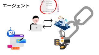 エージェント
 