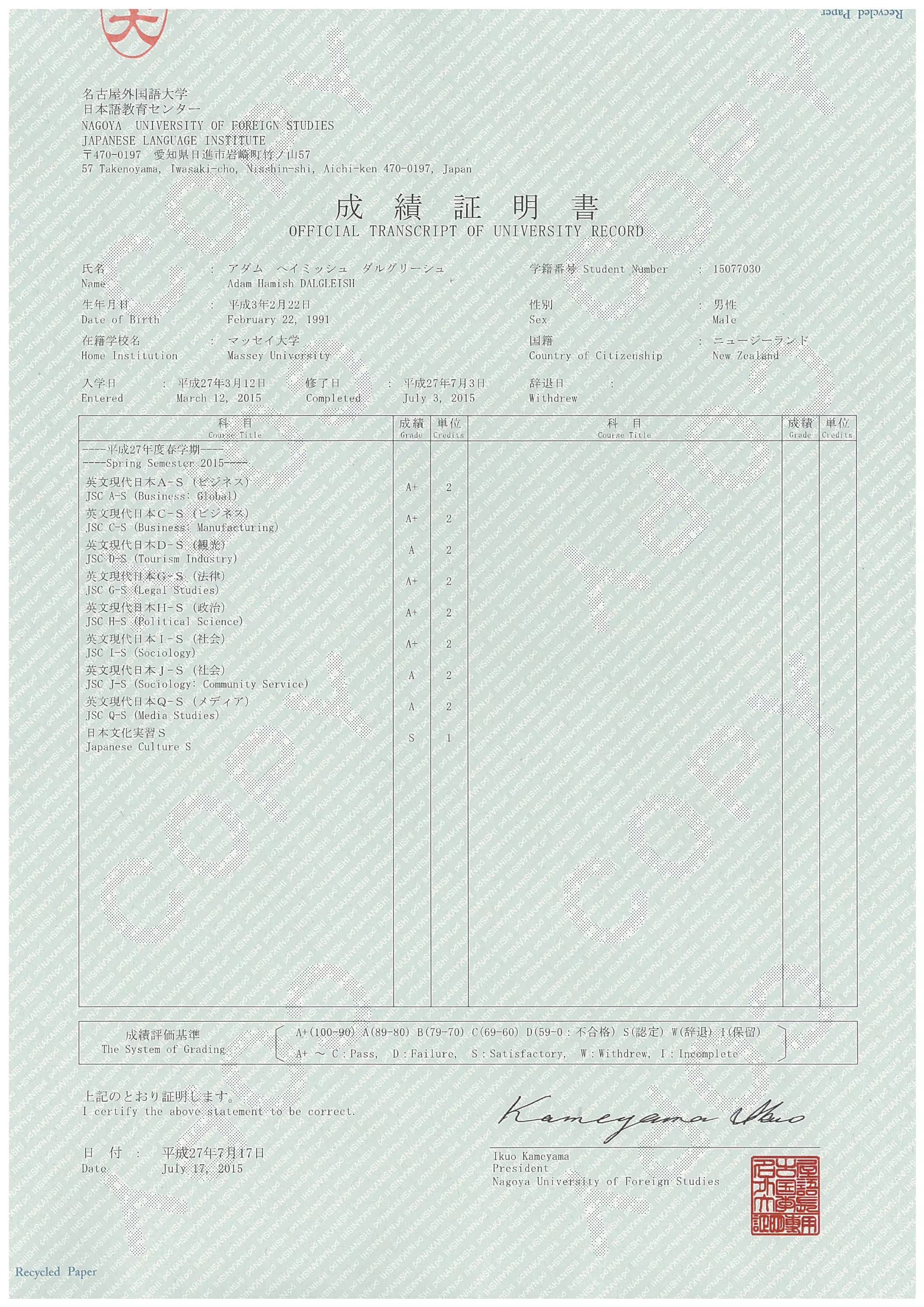 Academic Transcript - Japan | PDF