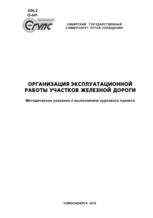 Техническое нормирование эксплуатационной работы. Технические нормы эксплуатационной работы станции. Количественные показатели эксплуатационной работы железных дорог. Технические нормы эксплуатационной работы. Технические нормы эксплуатационной работы.