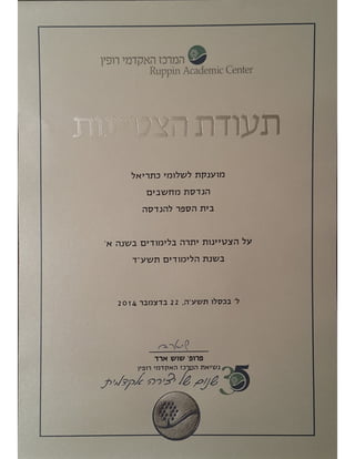 First year presidential excellence certificate  - Shlomi Katriel