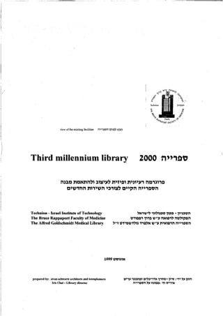 ‫   ‫  third millennium library  ‬