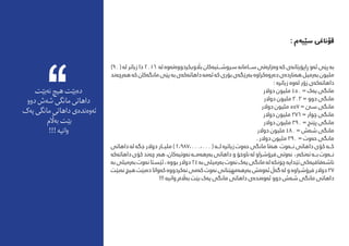 : ‫‌م‬‫ه‬‫سێی‬ ‫قۆناغی‬
)90 ( ‌‫ه‬‫ل‬ ‫زیاتر‬ ‫دا‬ 2016 ‌‫ه‬‫ل‬ ‌‌‫ه‬‫‌و‬‫ه‬‫‌ت‬‫ه‬‫باڵویکردوو‬ ‫‌کان‬‫ه‬‫‌رسوش���تی‬‫س���امانه‬ ‫‌تی‬‫ه‬‫‌زار‬‫ه‬‫و‬ ‌‫ه‬‫ک‬ ‫‌ی‬‫ه‬‫ڕاپۆرتان‬ ‫‌و‬‫ه‬‫ئ‬ ‫پێی‬ ‌‫ه‬‫ب‬
‫‌ند‬‫ه‬‫‌رچ‬‫ه‬‫ه‬‌‫ه‬‫ک‬‫‌کان‬‫ه‬‫مانگ‬‫پێی‬‌‫ه‬‫ب‬‌‫ی‬‌‫ه‬‫‌ک‬‫ه‬‫داهات‬‌‫ه‬‫‌م‬‫ه‬‫ئ‬‌‫ه‬‫ک‬‫بۆری‬‫‌ی‬‫ه‬‫‌رێگ‬‫ه‬‫ب‬‌‫ه‬‫‌کراو‬‫ه‬‫‌رو‬‫ه‬‫د‬‫‌ی‬‫ه‬‫‌نارد‬‫ه‬‫ه‬‫‌رمیل‬‫ه‬‫ب‬‫ملیون‬
: ‌‫ه‬‫زیاتر‬ ‌‫ه‬‫‌و‬‫ه‬‫ل‬ ‫زۆر‬ ‫‌ی‬‫ه‬‫‌ک‬‫ه‬‫داهات‬
‫دوالر‬ ‫ملیون‬ 450 = ‫‌ک‬‫ه‬‫ی‬ ‫مانگی‬
‫دوالر‬ ‫ملیون‬ 303 = ‫دوو‬ ‫مانگی‬
‫دوالر‬ ‫ملیون‬ 557 = ‫سێ‬ ‫مانگی‬
‫دوالر‬ ‫ملیون‬ 376 = ‫چوار‬ ‫مانگی‬
‫دوالر‬ ‫ملیون‬ 390 = ‫پێنج‬ ‫مانگی‬
‫دوالر‬ ‫ملیون‬ 480 = ‫‌ش‬‫ه‬‫ش‬ ‫مانگی‬
. ‫دوالر‬ ‫ملیون‬ 390 = ‫‌وت‬‫ه‬‫ح‬ ‫مانگی‬
‫داهاتی‬ ‌‫ه‬‫ل‬ ‌‫ه‬‫جگ‬ ‫دوالر‬ ‫ملی���ار‬ ) 2،987،000،000 ( ‌‫ه‬���‫ل‬ ‌‫ه‬‫زیاتر‬ ‫‌وت‬‫ه‬‫ح‬ ‫مانگی‬ ‫‌تا‬‫ه‬‫ه‬ ‫‌وت‬‫ه‬���‫ن‬ ‫داهاتی‬ ‫کۆی‬ ‌‫ه‬���‫ک‬
‌‫ه‬‫‌ک‬‫ه‬‫داهات‬‫کۆی‬‫‌ند‬‫ه‬‫چ‬‫‌ر‬‫ه‬‫ه‬،‫‌کان‬‫ه‬‫‌وتی‬‫ه‬‫ن‬‌‫ه‬���‫‌م‬‫ه‬‫‌ره‬‫ه‬‫ب‬‫داهاتی‬‫و‬‫ناوخۆ‬‌‫ه‬‫ل‬‫فرۆرشاو‬‫‌وتی‬‫ه‬‫ن‬ ،‫‌ر‬‫ه‬‫‌نک‬‫ه‬‫ت‬‌‫ه‬���‫ب‬‫‌وت‬‫ه‬���‫ن‬
‌‫ه‬‫ب‬‫‌رمیلی‬‫ه‬‫ب‬‫‌وت‬‫ه‬‫ن‬‫ئێستا‬،‌‫ه‬‫بوو‬‫دوالر‬24‌‫ه‬‫ب‬‫‌رمیلی‬‫ه‬‫ب‬‫‌وت‬‫ه‬‫ن‬‫‌ک‬‫ه‬‫ی‬‫مانگی‬‌‫ه‬‫ل‬‌‫ه‬‫چونک‬‌‫ه‬‫تێدای‬‫‌کی‬‫ه‬‫‌فافی‬‫ه‬‫ناش‬
‫‌بێت‬‫ه‬‫ن‬‫هیچ‬‫‌بێت‬‫ه‬‫د‬‫‌واتا‬‫ه‬‫ک‬‌‫ه‬‫‌کردوو‬‫ه‬‫ن‬‫‌می‬‫ه‬‫ک‬‫‌وت‬‫ه‬‫ن‬‫‌مهێنانی‬‫ه‬‫‌ره‬‫ه‬‫ب‬‫‌ش‬‫ه‬‫‌و‬‫ه‬‫ئ‬‫‌ڵ‬‫ه‬‫گ‬‌‫ه‬‫ل‬‫و‬‌‫ه‬‫فرۆرشاو‬‫دوالر‬37
!!! ‌‫ه‬‫وانی‬ ‫‌اڵم‬‫ه‬‫ب‬ ‫بێت‬ ‫‌ک‬‫ه‬‫ی‬ ‫مانگی‬ ‫داهاتی‬ ‫‌ی‬‫ه‬‫‌ند‬‫ه‬‫‌و‬‫ه‬‫ئ‬ ‫دوو‬ ‫‌ش‬‫ه‬‫ش‬ ‫مانگی‬ ‫داهاتی‬
‫‌بێت‬‫ه‬‫ن‬ ‫هیچ‬ ‫‌بێت‬‫ه‬‫د‬
‫دوو‬ ‫‌ش‬‫ه‬‫ش‬ ‫مانگی‬ ‫داهاتی‬
‫‌ک‬‫ه‬‫ی‬ ‫مانگی‬ ‫داهاتی‬ ‫‌ی‬‫ه‬‫‌ند‬‫ه‬‫‌و‬‫ه‬‫ئ‬
‫‌اڵم‬‫ه‬‫ب‬ ‫بێت‬
!!! ‌‫ه‬‫وانی‬
 