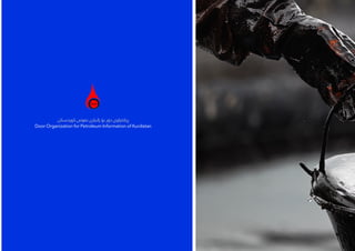 ‫كوردستان‬ ‫‌وتی‬‫ه‬‫ن‬ ‫زانیاری‬ ‫بۆ‬ ‫دۆر‬ ‫ڕێكخراوی‬
Door Organization for Petroleum Information of Kurdistan
 