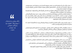 ‫‌یی‬‫ه‬‫موچ‬‫دوو‬‫‌هێشتنی‬‫ه‬‫ن‬‫و‬‫‌نیشینی‬‫ه‬‫خان‬‫‌و‬‫ه‬‫موچ‬‫‌می‬‫ه‬‫‌سیس���ت‬‫ه‬‫ل‬‌‫ه‬‫‌قین‬‫ه‬‫ڕاست‬‫چاکس���ازى‬‫‌بێت‬‫ه‬‫د‬.1
‫‌رزترین‬‫ه‬‫ب‬ ‫‌و‬‫ه‬‫موچ‬ ‫‌مرتین‬‫ه‬‫ک‬ ‫جۆرێک‬ ‌‫ه‬‫ب‬ ‌‫ه‬‫موچ‬ ‫جیاوازی‬ ‫‌وی‬‫ه‬‫‌مکردن‬‫ه‬‫ک‬ ، ‫نایاسای‬ ‫‌نیش���نی‬‫ه‬‫خان‬ ،‫بندیوار‬ ‫و‬
.‫‌بێت‬‫ه‬‫ن‬ ‫زیاتر‬ ‌‫ه‬‫‌ند‬‫ه‬‫‌و‬‫ه‬‫ئ‬ ‌‫ه‬‫د‬ ‌‫ه‬‫ل‬ ‌‫ه‬‫موچ‬
‫کۆمپانیا‬ ‫‌و‬‫ه‬���‫ئ‬ ،‌‫ه‬‫‌و‬‫ه‬‫‌ین‬‫ه‬‫ڕێکخ‬ ‫‌کان‬‫ه‬���‫گومرگ‬ ‫داه���اىت‬ ‫‌هێڵین���و‬‫ه‬‫ن‬ ‫‌کان‬‫ه‬‫‌ور‬‫ه‬���‫گ‬ ‫کۆمپانی���ا‬ ‫لێخۆش���بوىن‬ .2
.‫‌کان‬‫ه‬‫سنوری‬ ‌‫ه‬‫خاڵ‬ ‌‫ه‬‫ل‬ ‫‌هێڵێن‬‫ه‬‫ن‬ ‫حزب‬ ‫‌ی‬‫ه‬‫‌ران‬‫ه‬‫سێب‬
‫‌کی‬‫ه‬‫‌ی‬‫ه‬‫پااڵوتگ‬‫‌ند‬‫ه‬‫چ‬‫‌بێت‬‫ه‬‫د‬،‫‌وت‬‫ه‬‫ن‬‫داهاتی‬‫زیادکردنی‬‫و‬‫‌نی‬‫ه‬‫‌م‬‫ه‬‫سووت‬‫‌ی‬‫ه‬‫کێش‬‫‌رکردنی‬‫ه‬‫‌س‬‫ه‬‫چار‬‫بۆ‬.3
‫س���اغ‬ ‫بۆ‬ ‫خاومان‬ ‫‌وتی‬‫ه‬‫ن‬ ‫زۆری‬ ‫‌ش���ێکی‬‫ه‬‫ب‬ ‫و‬ ‫‌نی‬‫ه‬‫‌م‬‫ه‬‫س���ووت‬ ‫‌ی‬‫ه‬���‫کێش‬ ‌‫ه‬‫ک‬ ، ‫بکرێت‬ ‫دروس���ت‬ ‫مودێرن‬
‌‫ه‬‫و‬ ، ‌‫ه‬‫‌رو‬‫ه‬‫د‬ ‌‫ه‬‫ب‬ ‫خاو‬ ‫‌وتی‬‫ه‬‫ن‬ ‫فرۆشتنی‬ ‌‫ه‬‫ل‬ ‫‌وێت‬‫ه‬‫‌ک‬‫ه‬‫د‬ ‫‌ستامن‬‫ه‬‫د‬ ‌‫ه‬‫ک‬ ‫زیاتر‬ ‌‫ه‬‫‌و‬‫ه‬‫ل‬ ‫زۆر‬ ‫داهاتێکی‬ ‌‫ه‬‫ب‬ ‌‫ه‬‫‌و‬‫ه‬‫ئکات‬
. ‌‫ه‬‫‌و‬‫ه‬‫‌دۆزێت‬‫ه‬‫د‬ ‫بێکار‬ ‫‌زاران‬‫ه‬‫ه‬ ‫بۆ‬ ‫کار‬ ‫‌لی‬‫ه‬‫ه‬
‌‫ه‬‫ک‬ ، ‌‫ه‬‫‌ی‬‫ه‬‫ه‬ ‫‌رمیاندا‬‫ه‬‫‌گ‬‫ه‬‫ل‬ ‫غ���از‬ ‫زۆر‬ ‫‌کی‬‫ه‬‫‌ی‬‫ه‬‫ڕێژ‬ ‌‫ه‬‫چونک‬ ‫‌رمی���ان‬‫ه‬‫گ‬ ‌‫ه‬‫ل‬ ‫‌باى‬‫ه‬‫کار‬ ‫‌ى‬‫ه‬‫وێس���تگ‬ ‫.دروس���تکردنی‬ 4
.‫‌کات‬‫ه‬‫د‬ ‫‌ر‬‫ه‬‫‌س‬‫ه‬‫چار‬ ‫‌با‬‫ه‬‫کار‬ ‫‌ی‬‫ه‬‫کێش‬ ‌‫ه‬‫ل‬ ‫‌شێک‬‫ه‬‫ب‬
‫‌خێرایى‬‫ه‬‫زۆرب‬)‫کێلێ‬‫و‬‫باشامخ‬،‫و‬‫‌روێزخان‬‫ه‬‫پ‬،‫ئۆمران‬‫حاجی‬(‫‌کاىن‬‫ه‬‫‌سنوری‬‫ه‬‫خاڵ‬‫ڕێگاوباىن‬‫‌بێت‬‫ه‬‫.د‬5
.‫زیادبکرێت‬ ‫گومرگى‬ ‫وداهاىت‬ ‫بازرگاىن‬ ‫جموجوڵى‬ ‫‌ى‬‫ه‬‫‌و‬‫ه‬‫ئ‬ ‫بۆ‬ ‫چاکبکرێت‬
‫س���امانی‬ ‌‫ه‬‫ل‬ ‫زۆر‬ ‫‌کی‬‫ه‬‫ڕێگی‬ ‫که‬ ، ‫س���لێامنی‬ ‫پارێزگای‬ ‌‫ه‬‫ل‬ ‌‫ه‬‫‌ی‬‫ه‬‫ه‬ ‫بوون���ی‬ ‫‌نتۆ‬‫ه‬‫چیم‬ ‫‌ى‬‫ه‬���‫کارگ‬ ‫‌ندی���ن‬‫ه‬‫چ‬ .6
‫‌ریش‬‫ه‬‫‌ک‬‫ه‬‫ئ‬ ‌‫ه‬‫پارێزگاک‬ ‫بۆ‬ ‫‌ن‬‫ه‬‫ناک‬ ‫‌ک‬‫ه‬‫کوزاری‬ ‫‌ت‬‫ه‬‫خزم‬ ‫هیچ‬ ‫‌اڵم‬‫ه‬‫ب‬ ‫‌هێنن‬‫ه‬‫د‬ ‫‌کار‬‫ه‬‫ب‬ ‌‫ه‬‫پارێزگای‬ ‫‌م‬‫ه‬‫ئ‬ ‫رسوش���تی‬
‫س���وودی‬ ‫زۆر‬ ‌‫ه‬‫پارێزگاک‬ ‫بۆ‬ ‫‌بێ���ت‬‫ه‬‫ه‬ ) ‫دوالر‬ ‫چیم���ۆ‬ ( ‫‌ک‬‫ه‬‫یاس���ای‬ ‌‫ه‬‫ب‬ ‫بتوانین‬ ‫‌ر‬‫ه‬���‫‌گ‬‫ه‬‫ئ‬ ، ‌‫ه‬���‫‌م‬‫ه‬‫ک‬ ‫زۆر‬ ‫‌ی���ن‬‫ه‬‫بک‬
.‫‌بێت‬‫ه‬‫د‬
‫‌میش‬‫ه‬‫ئ‬ ‌‫ه‬‫ک‬ ،‫‌توانی���ن‬‫ه‬‫د‬ ‫‌مانگێک‬‫ه‬‫ل‬ ‫‌ب���ا‬‫ه‬‫کار‬ ‫داهاىت‬ ‫‌ی‬‫ه‬‫‌و‬‫ه‬���‫کۆکردن‬ ‫‌باو‬‫ه‬‫کار‬ ‫‌مى‬‫ه‬‫سیس���ت‬ ‫چاک���ردىن‬ . 7
.‫‌وێت‬‫ه‬‫‌ک‬‫ه‬‫د‬ ‫‌ست‬‫ه‬‫د‬ ‫زۆرمان‬ ‫داهاتێکی‬
‫باجى‬ ‫‌تو‬‫ه‬‫‌رام‬‫ه‬‫د‬ ‫باجى‬ ‫‌و‬‫ه‬‫‌ر‬‫ه‬‫خانوب‬ ‫باجى‬ ‫و‬ ‫‌کان‬‫ه‬‫بازاڕ‬ ‫و‬ ‫دوکان‬ ‫و‬ ‫‌ت‬‫ه‬‫حکوم‬ ‫‌کاىن‬‫ه‬‫موڵک‬ ‌‫ه‬‫گرنگ‬ .8
.‌‫ه‬‫‌و‬‫ه‬‫کۆبکرێت‬ ‫‌باىش‬‫ه‬‫ب‬ ،‫وزۆربکرێتـ‬ ‫ڕێکبخرێت‬ ‫کۆمپانیاکان‬
‌‫ه‬‫‌و‬‫ه‬‫ئابووری‬ ‫‌رووى‬‫ه‬‫‌ل‬‫چونکه‬ ‫بۆئێران‬ ‫کوردستان‬ ‫‌رێمى‬‫ه‬‫ه‬ ‫وگازى‬ ‫‌وت‬‫ه‬‫ن‬ ‫بۆرى‬ ‫راکێشاىن‬ .9
.‌‫ه‬‫‌باشرت‬‫‌روازه‬‫ه‬‫د‬ ‫‌ک‬‫ه‬‫‌ی‬‫ه‬‫ل‬ ‌‫ه‬‫‌رواز‬‫ه‬‫دوود‬
‫‌ک‬‫ه‬‫یاسای‬ ‌‫ه‬‫ب‬ ‫بتوانین‬ ‫‌ر‬‫ه‬‫‌گ‬‫ه‬‫ئ‬
‫بۆ‬ ‫‌بێت‬‫ه‬‫ه‬ ) ‫دوالر‬ ‫چیمۆ‬ (
‫سلێامنی‬ ‫پارێزگای‬
‫سوودی‬ ‫زۆر‬
‫‌بێت‬‫ه‬‫د‬
 