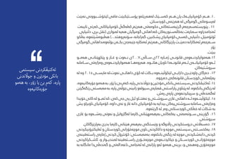 ‫‌بێت‬‫ه‬‫ن‬ ‫لێخۆش���بووىن‬ ‫ماىف‬ ‫پۆس���تێکبێت‬ ‫‌و‬‫ه‬‫‌رپل‬‫ه‬‫‌ه‬‫ه‬‫ل‬ ‫‌س���ێک‬‫ه‬‫ک‬ ‫‌ر‬‫ه‬���‫ه‬ ‫یان‬ ‫‌ک‬‫ه‬���‫کۆمپانیای‬ ‫‌ر‬‫ه‬���‫ه‬ .10
.‫کوردستان‬ ‫‌رێمی‬‫ه‬‫ه‬ ‌‫ه‬‫ل‬ ‫گومرگى‬ ‫‌رسوماىت‬‫ه‬‫ل‬
‫‌ت‬‫ه‬‫تایب‬ ‫‌رىت‬‫ه‬‫ک‬ ‫کۆمپانیاکاىن‬ ‫‌ڵ‬‫ه‬‫‌گ‬‫ه‬‫‌ل‬‫ه‬‫ک‬ ‫‌رێم‬‫ه‬‫ه‬ ‫‌ىت‬‫ه‬‫حکوم‬ ‫‌کاىن‬‫ه‬‫‌ست‬‫ه‬‫گرێب‬ ‫‌م‬‫ه‬‫‌رج‬‫ه‬‫‌س‬‫ه‬‫پێویست‬ . 11
‫دڵنیایى‬ ،‫بڕى‬ ‫(نقل‬ ‫‌بوارى‬‫ه‬‫ل‬ ‌‫ه‬‫‌ی‬‫ه‬‫ه‬ ‫گومرگیان‬ ‫‌داهاىت‬‫ه‬‫ک‬ ‫‌کان‬‫ه‬‫‌سنوری‬‫ه‬‫‌خاڵ‬‫ه‬‫ب‬ ‫‌ت‬‫ه‬‫‌بار‬‫ه‬‫‌س‬‫‌نجامدراوه‬‫ه‬‫ئ‬
‫‌ڵکو‬‫ه‬‫ب‬،‌‫ه‬‫‌و‬‫ه‬‫‌شێت‬‫ه‬‫‌ڵبو‬‫ه‬‫ه‬)...‫‌روهتد‬‫ه‬‫سۆن‬،‌‫ه‬‫‌راجان‬‫ه‬‫گ‬،‫پشکنین‬‫‌ىس،کۆمپانیاى‬‫ه‬‫ک‬‫دڵنیایى‬،‫ئۆتۆمبێل‬
‫گومرگى‬‫‌ىداهاىت‬‫ه‬‫‌و‬‫ه‬‫بۆئ‬‫‌ن‬‫ه‬���‫بک‬‫‌جێ‬‫ه‬‫‌جێب‬‫‌مکاره‬‫ه‬‫ئ‬‫‌رێم‬‫ه‬‫ه‬‫پارێزگاکانی‬‫‌بێ���ت‬‫ه‬‫‌د‬‫‌مکارانه‬‫ه‬‫ئ‬‫‌م‬‫ه‬‫‌رج‬‫ه‬���‫س‬
‫زۆر‬
.‫ببێت‬
‫هەم���و‬ ‫پێکهێنان���ی‬ ‫و‬ ‫غ���از‬ ‫و‬ ‫ن���ەوت‬ ‫٧٠٠٢ی‬ ‫س���اڵی‬ ‫٢٢ی‬ ‫ژم���ارە‬ ‫قانون���ی‬ ‫21.هەموارکردن���ەوەی‬
‫س���امانە‬ ‫وەزارەتی‬‫هەموارکردن���ەوەی‬‫هەروەه���ا‬.‫هات���وە‬‫ناویان‬‫قانون���ەدا‬‫ل���ەم‬‫کۆمپانیان���ەی‬‫ئ���ەو‬
.‫رسوشتیەکان‬
‫لە‬ ‫وە‬ 2015 ‫مایس���ی‬ ‫نەوت،لە‬ ‫داهات���ی‬ ‫کۆی‬ ‫لە‬ ‫ب���کات‬ ‫لێکۆڵین���ەوە‬ ‫دارای���ی‬ ‫چاودێ���ری‬ ‫دەزگای‬ .13
.‫دەرچوە‬ ‫‌کەی‬‫ه‬‫قانون‬ ‫کوردستان‬ ‫پەرلەمانی‬
،‫جۆرەکانیەوە‬‫هەمو‬‫بە‬،‫زۆر‬‫یا‬‫بێ‬‫کەم‬،‫پارە‬‫جواڵندنی‬‫و‬‫مۆدێرن‬‫بانکی‬‫سیستمی‬‫ئەکتیڤکردنی‬.14
‫رێگەگرتن‬‫مەبەستی‬‫بە‬،‫پارە‬‫جوڵەی‬‫زانینی‬‫سیولەو‬‫قەبارەی‬‫پاراستنی‬‫پێناوی‬‫لە‬.‫بانکەوە‬‫رێگەی‬‫لە‬
.‫رەش‬ ‫پارەی‬ ‫سپیکردنەوەی‬ ‫و‬ ‫لەگەندەڵی‬
‫خۆیدا‬‫کاتی‬‫لە‬‫ئەب���و‬‫کە‬،‫کەی‬‫جی‬‫پی‬‫ئێل‬‫نەفت���او‬‫و‬‫رسوش���تی‬‫غازی‬‫داهاتی‬‫ل���ە‬‫لێکۆڵین���ەوە‬.15
‫یش‬ ‫ناوبراو‬ ‫کۆمپانیای‬ ،‫داوە‬ ‫نەی‬ ‫و‬ ‫غاز‬ ‫دانە‬ ‫کۆمپانیای‬ ‫بە‬ ‫بیدایە‬ ‫‌یەکان‬‫ی‬‫رسوشت‬ ‫سامانە‬ ‫وەزارەتی‬
.‫گرێتەوە‬ ‫ئە‬ ‫وەر‬ ‫کوردستانی‬ ‫خەڵکی‬ ‫لە‬ ‫شکات‬ ‫بە‬
‫غازی‬ ‫بۆ‬ ‫رەش���ەوە‬ ‫نەوتی‬ ‫و‬ ‫‌گازوایل‬‫ه‬‫ل‬ ‫‌با‬‫ه‬‫کار‬ ‫‌مهێنانی‬‫ه‬‫‌ره‬‫ه‬‫ب‬ ‫‌کانی‬‫ه‬‫‌ک‬‫ه‬‫ی‬ ،‫‌نی‬‫ه‬‫‌م‬‫ه‬‫س���وت‬ ‫گۆڕینی‬ .16
.‫رسوشتی‬
.‫بەپارێزگاکان‬ ‫بدرێ‬ ‫‌با‬‫ه‬‫کار‬ ‫هێنانی‬ ‫‌م‬‫ه‬‫‌ره‬‫ه‬‫ب‬ ‫‌ی‬‫ه‬‫وێستگ‬ ‫و‬ ‌‫ه‬‫پااڵوگ‬ ‫دروستکردنی‬ ‫‌اڵتی‬‫ه‬‫‌س‬‫ه‬‫د‬ .17
‫ئەلیکرتۆنیکردنی‬ ‫و‬ ‫کوردستان‬ ‫موچەخۆرانی‬‫ناوی‬ ‫داتاکردنی‬ ‫و‬‫موچە‬‫سیستمی‬‫یەکخس���تنی‬.18
‫راستەقینەی‬ ‫ژمارەی‬ ‫کردنی‬ ‫کۆنرتۆڵ‬ :‫بەمەبەستی‬ ،‫بانکەوە‬ ‫رێگەی‬ ‫لە‬ ‫موچە‬ ‫دابەشکردنی‬ ‫کردنی‬
‫ئاش���کراکردنی‬ ،‫و‬ ‫لەبندی���وار‬ ‫راس���تەقینە‬ ‫موچەخ���ۆری‬ ‫جیاکردن���ەوەی‬ ‫و‬ ‫کوردس���تان‬ ‫موچەخۆران���ی‬
‫بە‬ ‫مانگانە‬ ‫‌دا‬‫ی‬‫گەندەڵ‬ ‫و‬ ‫ناعەدالەتی‬ ‫ئەنجامی‬ ‫لە‬ ‫پارانەی‬ ‫ئەو‬ ‫هەمو‬ ‫بڕینی‬ ،‫و‬ ‫وەهمی‬ ‫موچەخۆری‬
‫سیستمی‬ ‫ئەکتیڤکردنی‬
‫جواڵندنی‬ ‫و‬ ‫مۆدێرن‬ ‫بانکی‬
‫هەمو‬ ‫بە‬ ،‫زۆر‬ ‫یا‬ ‫بێ‬ ‫کەم‬ ،‫پارە‬
‫جۆرەکانیەوە‬
 