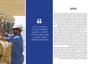 ‫‌كی‬‫ه‬‫پێش‬
‫کانزای‬ ‫هەی���ەو‬ ‫زوی‬ ‫ژێر‬ ‫و‬ ‫س���ەرزەوی‬ ‫زۆری‬ ‫س���امانێکی‬ ‫کوردس���تان‬ ‫هەرێم���ی‬
،‫هەیە‬ ‫وەرزەی‬ ‫چوار‬ ‫ئاوهەوای‬ ‫و‬ ‫کش���توکاڵی‬ ‫بەپیتی‬ ‫تێدایە،زەوی‬ ‫جۆراوجۆری‬
‫ئیرادەو‬ ‫نەبون���ی‬ ‫و‬ ‫ناڕونی‬ ‫و‬ ‫گەندەڵ���ی‬ ‫و‬ ‫بەڕێوەب���ردن‬ ‫خراپ���ی‬ ‫بەه���ۆی‬ ‫ب���ەاڵم‬
‫ئێستا‬ ،‫کوردستاندا‬ ‫هەرێمی‬ ‫حکومەتی‬ ‫و‬ ‫ناوحیزب‬ ‫دەستەبژێری‬ ‫لە‬ ،‫دڵسۆزی‬
‫پێشمەرگەی‬ ‫و‬ ‫خانەنشینان‬ ‫موچەوەردەگرن‬ ‫چارەکە‬ ‫مامۆستایان‬ ‫و‬ ‫موچەخۆران‬
،‫ت���ر‬ ‫وتۆێژەکان���ی‬ ‫چی���ن‬ ‫و‬ ‫ئەنفاڵک���راوان‬ ‫و‬ ‫ش���ەهیدان‬ ‫کەس���وکاری‬ ‫و‬ ‫دێری���ن‬
،‫ناوحیزب‬‫خۆسەپێنی‬‫گروپی‬‫بەاڵم‬،‫وەردەگرن‬‫موچە‬‫چارەکە‬9‫یان‬8،‫لەساڵێکدا‬
،‫دەکەن‬ ‫دیاری‬ ‫حکومەت‬ ‫ناو‬ ‫کەس���انی‬ ‫خۆیان‬ ‫یان‬ ‫بەڕێوەدەبەن‬ ‫کەحکومەتی���ش‬
.‫دابڕاون‬ ‫کۆمەڵ‬ ‫بەتەواوەتی،لە‬ ‫و‬ ‫دەژین‬ ‫جیاواز،لەخەڵکی‬ ‫زۆر‬ ‫ژیانێکی‬
‫نەوت‬ ‫بەداهات���ی‬ ‫پش���تی‬ ‫تەنی���ا‬ ‫کوردس���تان،کە‬ ‫بەڕێوەبردن���ەی‬ ‫مۆدێل���ی‬ ‫ئ���ەو‬
‫ساڵی‬22‫ژمارە‬‫یاس���ای‬،‫گازدا‬‫و‬‫نەوت‬‫خراپی‬‫یاس���ایەکی‬‫لەس���ایەی‬،‫بەس���توە‬
‫و‬ ‫کراون‬ ‫کۆمپانیاکان‬ ‫لەقازانج���ی‬ ،‫گرێبەس���تەکان‬ ‫هەرەزۆری‬ ‫بەش���ی‬ ‫کە‬ ،2007
‫ناڕونەو‬ ‫تائەوپەڕی‬ ،‫لەکوردس���تاندا‬ ،‫داهاتەکان‬ ‫کۆکردنەوەی‬ ‫و‬ ‫نەوت‬ ‫پرۆس���ەی‬
‫س���یامی‬‫پارە‬‫س���پیکردنەوەی‬‫پارەو‬‫بردنەدەرەوەی‬‫و‬‫بەه���ەدەردان‬‫و‬‫گەندەڵ���ی‬
‫بۆ‬ ‫خۆش���گوزەرانی‬ ،‫وایکردوە‬ ،‫حوکمەتداریی���ە‬ ‫و‬ ‫داه���ات‬ ‫بەڕێوەبردن���ی‬ ‫دی���اری‬
‫ئازای‬ ‫و‬ ‫لەئێش‬ ‫دور‬ ‫و‬ ‫ش���اهانە‬ ‫ژیانێک���ی‬ ‫کە‬ ‫بەرهەمبێت‬ ‫دیاریک���راو‬ ‫گروپێک���ی‬
‫هەمویان‬‫زاراوەیە،ب���ۆ‬‫ئ���ەو‬ ‫ئەگەر‬،‫بازرگان���ەکان‬‫سیاس���ییە‬ ‫واتە‬،‫دەژی���ن‬‫خەڵ���ک‬
‫بازاری‬ ‫خس���تۆتە‬ ‫هەڵتۆقیویان‬ ‫ملیاردێ���ری‬ ‫حاش���یەکانیان‬ ‫و‬ ‫خۆیان‬ !‫بگونجێ���ت؟‬
‫شقارتەوە‬‫بازرگانی‬‫لە‬‫کە‬)‫یەکێتی‬‫و‬‫پارتی‬(‫حیزبەوە‬‫کۆمپانیاکانی‬‫قۆرخکراوی‬
‫پش���کیان‬ ،‫تر‬ ‫کایەکانی‬ ‫کۆی‬ ‫جگەرەو‬ ‫و‬ ‫دەرمان‬ ‫و‬ ‫ئینتەرنێ���ت‬ ‫و‬ ‫نەوت‬ ‫دەگاتە‬ ‫ت���ا‬
‫ناحیزبی‬‫سەرمایەی‬‫بەگشتی‬‫و‬‫نەهێشتوە‬‫بازاڕیان‬‫سەربەخۆی‬‫جوڵەی‬‫هەیەو‬
.‫دەکەن‬ ‫بونیان‬ ‫بەتەسلیم‬ ‫ناچار‬ ‫یان‬ ‫ڕاودەنێن‬
‫سیاسیش���ەوە‬ ‫لەروی‬ ‫کوردس���تاندا،کە‬ ‫لە‬ ‫داهاتە‬ ‫بەڕێوەبردنی‬ ‫دیمەن���ی‬ ‫ئەوە‬
‫بری‬ ‫لە‬ ،‫نەوت‬ ‫پرۆسەی‬ ‫و‬ ‫بەرهەمهێناوە‬ ‫ی‬ )‫(تۆتالیتار‬ ‫گش���تگیر‬ ‫سیستمێکی‬
‫دیموکراس���ی‬‫پایەکانی‬‫پتەوکردنی‬‫ترو‬‫کەرتەکانی‬‫پێشخس���تنی‬‫بوژاندنەوەو‬
‫کش���توکاڵ‬ ‫کەرتەکانی‬ ‫داتەپینی‬ ‫و‬ ‫بێ���کاری‬ ‫و‬ ‫ه���ەژاری‬ ،‫خۆژێ���ن‬ ‫ئابورییەک���ی‬ ‫و‬
‫مۆدێلەدا‬ ‫ئەم‬ ‫بۆمنونە،لەس���ایەی‬ ،‫لێکەوتۆتەوە‬ ‫گەش���توگوزاری‬ ‫و‬ ‫وبازرگان���ی‬
‫بۆکرێنی‬ ،‫دۆالر‬ ‫ملێ���ۆن‬ ‫دوس���ەدوپەنجا‬ ‫و‬ ‫ملیارێ���ک‬ )1.250 ( ‫نزیەک���ی‬ ‫س���ااڵنە‬
‫مانگێکی‬ ‫داخستنی‬ ‫بەرگەی‬ ‫کورس���تان‬ ‫هاوکات‬ ،‫دەرەوە‬ ‫دەڕواتە‬ ‫ش���یرەمەنی‬
.‫نادات‬ ‫خۆیدا‬ ‫لەکاتی‬ ،‫موچە‬ ‫چارەکە‬ ‫حکومەتیش‬ .‫ناگرێت‬ ‫سنورەکان‬
‫بری‬ ‫لە‬ ،‫نەوت‬ ‫پرۆسەی‬
‫پێشخستنی‬ ‫بوژاندنەوەو‬
‫و‬ ‫هەژاری‬ ،‫تر‬ ‫کەرتەکانی‬
‫کەرتەکانی‬ ‫داتەپینی‬ ‫و‬ ‫بێکاری‬
‫و‬ ‫وبازرگانی‬ ‫کشتوکاڵ‬
‫لێکەوتۆتەوە‬ ‫گەشتوگوزاری‬
 