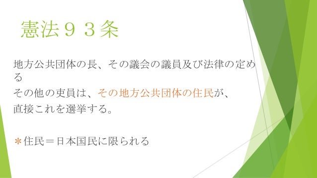 やめよう外国人参政権