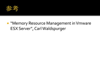  “Memory Resource Management inVmware
ESX Server”, CarlWaldspurger
 