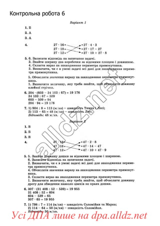 4 class dpa 2019 mathematics parkhomenko | PDF