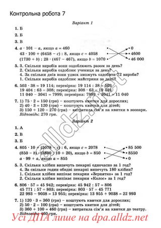 4 class dpa 2019 mathematics parkhomenko | PDF