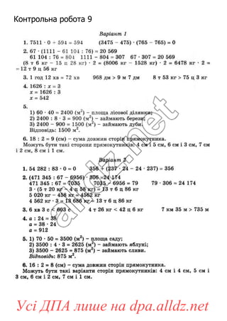 4 class dpa 2019 mathematics parkhomenko | PDF
