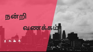 ஥஦
் றி
யணே்ேந்
 