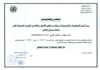 Ministry Of Interior Thanks Certificate
