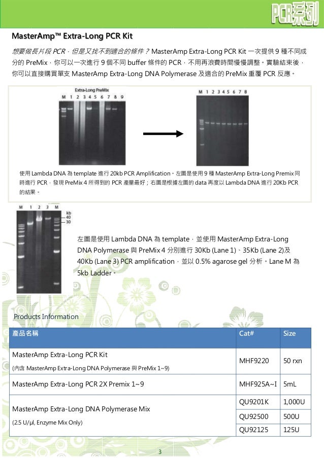 pcr rtpcr專刊 確定版