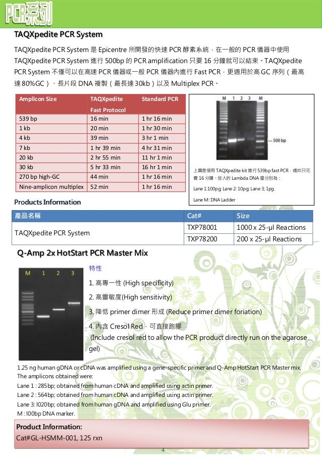 pcr rtpcr專刊 確定版
