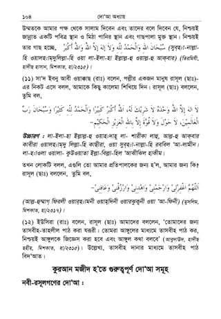 †`vÔAv Aa¨vq104
D¤§Z‡K Avgvi c¶ †_‡K mvjvg w`‡eb Ges Zv‡`i e‡j w`‡eb †h, wbðqB
RvbœvZ GKwU cweÎ ¯’vb I wgVv cvwbi ¯’vb Ges MvQcvjv gy³ ¯’vb| wbðqB
Zvi MvQ n‡”Q, (mye&n:v-bvj−v-
wn Iqvjn:vg&`ywjj−v-wn Iqv jv-Bjv-nv Bj−vj−-û Iqvj−-û AvK&evi) (wZiwghx,
nv`xQ nvmvb, wgkKvZ, nv/2315)|
(11) mvÔ` Beby Avex Iqv°vQ (ivt) e‡jb, cj−xi GKRb gvbyl ivm~j (Qvt)-
Gi wbKU G‡m ejj, Avgv‡K wKQy Kv‡jgv wkwL‡q w`b| ivm~j (Qvt) ej‡jb,
Zzwg ej,
D”PviY : jv-Bjv-nv Bj−vj−-û Iqvn:`vn~ jv- kvixKv jvû, Avj−-û AvK&evi
Kvexiv Iqvjn:vg&`y wjj−v-wn KvQxiv, Iqv mye&n:v-bvj−v-wn iewej ÔAv-jvgxb|
jv-n:vIjv Iqvjv- KzDIqvZv Bj−v-wej−v-wnj ÔAvSxwSj nvKxg|
ZLb †jvKwU ejj, G¸wj †Zv Avgvi cÖwZcvj‡Ki Rb¨ nÕj, Avgvi Rb¨ wK?
ivm~j (Qvt) ej‡jb, Zzwg ej,
(Avj−-û¤§vM& wdijx Iqvi&n:vgbx Iqvn&w`bx IqviSzK¡bx Iqv ÔAv-wdbx) (gymwjg,
wgkKvZ, nv/2317)|
(12) BDwmiv (ivt) e‡jb, ivm~j (Qvt) Avgv‡`i ej‡jb, Ô†Zvgv‡`i Rb¨
Zvmexn-Zvnjxj cvV Kiv hiƒix| †Zvgiv Av½y‡ji gva¨‡g Zvmexn cvV Ki,
wbðqB Av½yj‡K wR‡Ám Kiv n‡e Ges Av½yj K_v ej‡eÕ (Avey`vE`, nv`xQ
Qnxn, wgkKvZ, nv/2315)| D‡j−L¨, Zvmexn `vbvi gva¨‡g Zvmexn cvV
we`ÔAvZ|
KziAvb gRx` nÕ‡Z ¸i“Z¡c~Y© †`vÔAv mg~n
bex-im~jM‡Yi †`vÔAv :
 