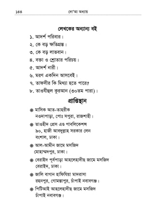 †`vÔAv Aa¨vq144
†jL‡Ki Ab¨vb¨ eB
1. Av`k© cwievi|
2. †K eo ¶wZMÖ¯—|
3. †K eo jvfevb|
4. e³v I †kªvZvi cwiPq|
5. Av`k© bvix|
6. giY GKw`b Avm‡eB|
7. Zvdmxi wK wg_¨v n‡Z cv‡i?
8. ZvIhxûj KziAvb (30Zg cviv)|
cÖvwß¯’vb
gvwmK AvZ-ZvnixK
bI`vcvov, †cvt mcyiv, ivRkvnx|
ZvInx` †cÖm GÊ cvewj‡KkÝ
90, nvRx Ave`yj−vn miKvi †jb
eskvj, XvKv|
Avj-Avgxb Rv‡g gmwR`
†gvnv¤§`cyi, XvKv|
†eivB` c~e©cvov Avn‡jnv`xQ Rv‡g gmwR`
†eivB`, XvKv|
Rvwj evMvb nvwdwhqv gv`ivmv
inbcyi, †Mvg¯—vcyi, PuvcvB beveMÄ|
wcwUAvB Avn‡jnv`xQ Rv‡g gmwR`
PuvcvB beveMÄ|
 