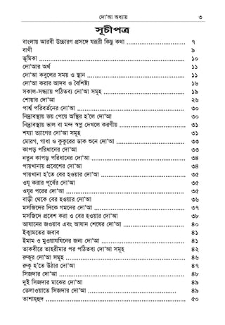 †`vÔAv Aa¨vq 3
m~PxcÎ
evsjvq Aviex D”PviY cÖm‡½ hiƒix wKQz K_v ................................ 7
evYx 9
f~wgKv ............................................................................... 10
†`vÔAvi A_© 11
†`vÔAv Key‡ji mgq I ¯’vb ..................................................... 11
†`vÔAv Kivi Av`e I ˆewkó¨ 16
mKvj-mÜ¨vq cwVZe¨ †`vÔAv mg~n ............................................ 19
†kvqvi †`vÔAv 26
cvk¦© cwieZ©‡bi †`vÔAv .......................................................... 30
wb`ªve¯’vq fq †c‡q Aw¯’i nÕ‡j †`vÔAv 30
wb`ªve¯’vq fvj ev g›` ¯^cœ †`L‡j KiYxq .................................... 31
kh¨v Z¨v‡Mi †`vÔAv mg~n 31
†gviM, Mvav I KzKz‡ii WvK ï‡b †`vÔAv ..................................... 33
Kvco cwiav‡bi †`vÔAv 33
bZzb Kvco cwiav‡bi †`vÔAv ................................................... 34
cvqLvbvq cÖ‡e‡ki †`vÔAv 34
cvqLvbv nÕ‡Z †ei nIqvi †`vÔAv .............................................. 35
Ih~ Kivi c~‡e©i †`vÔAv 35
Ih~i c‡ii †`vÔAv ................................................................ 35
evox †_‡K †ei nIqvi †`vÔAv 36
gmwR‡`i w`‡K Mg‡bi †`vÔAv ................................................. 37
gmwR‡` cÖ‡ek Kiv I †ei nIqvi †`vÔAv 38
Avhv‡bi RIqve Ges Avhvb †k‡li †`vÔAv ................................. 40
BK¡vg‡Zi Reve 41
Bgvg I gyIqvhwh‡bi Rb¨ †`vÔAv ............................................. 41
ZvKex‡i Zvnixgvi ci cwVZe¨ †`vÔAv mg~n 42
i“K~i †`vÔAv mg~n ................................................................. 46
i“K‚ nÕ‡Z DVvi †`vÔAv 47
wmR`vi †`vÔAv .................................................................... 48
`yB wmR`vi gv‡Si †`vÔAv 49
†ZjvIqv‡Z wmR`vi †`vÔAv ................................................ 49
Zvkvn&û` ............................................................................ 50
 